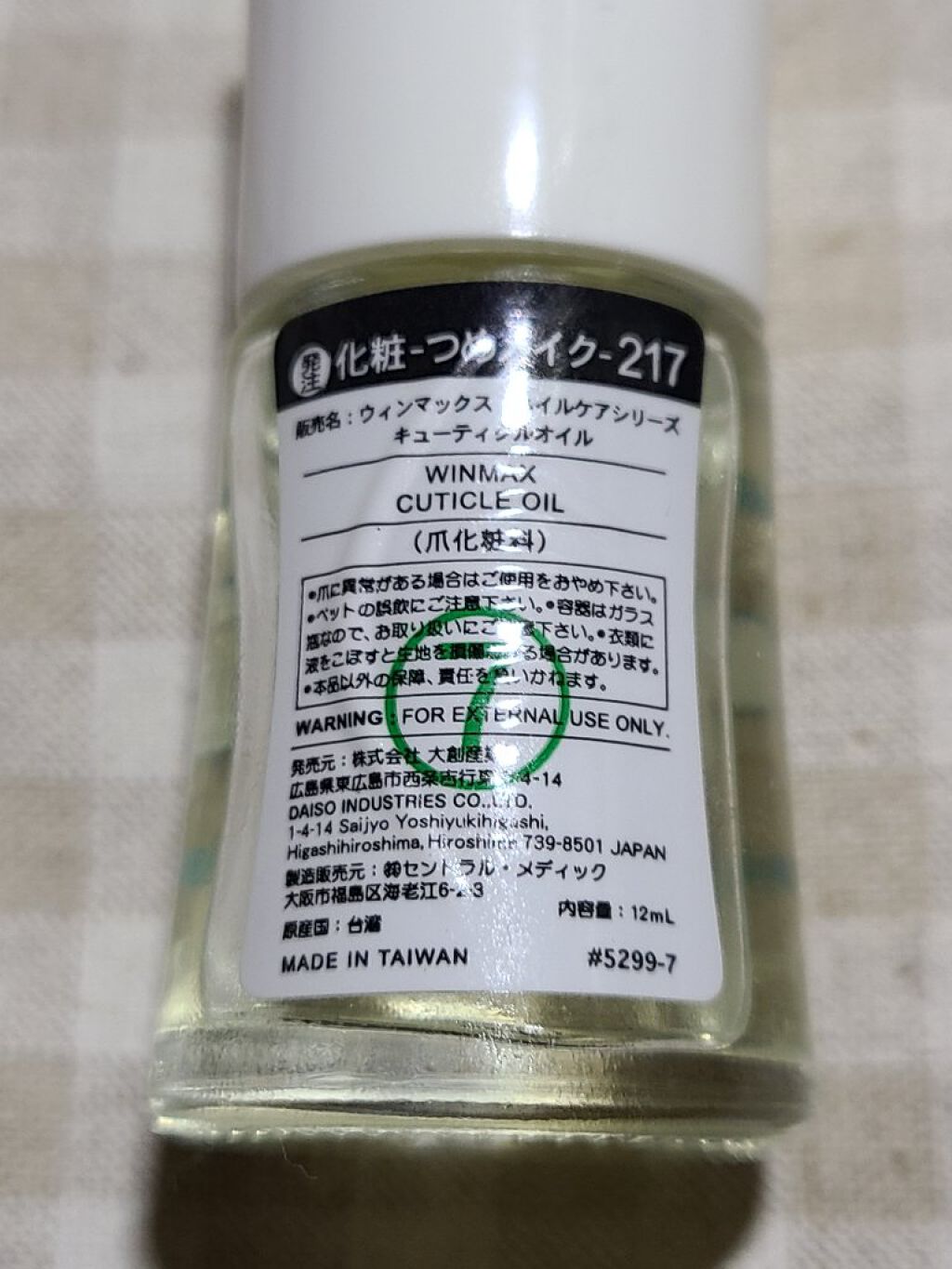 ウィンマックス キューティクルオイル/DAISO/ネイルオイル・トリートメントを使ったクチコミ（2枚目）