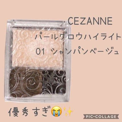 パールグロウハイライト/CEZANNE/パウダーハイライトを使ったクチコミ(2枚目)