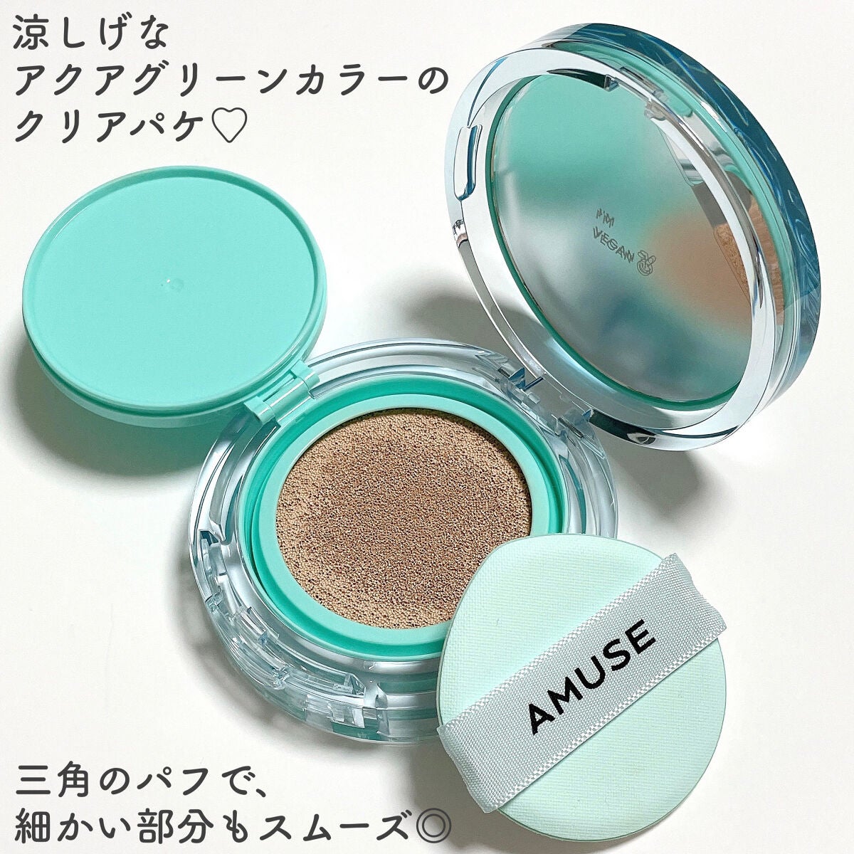 メタフィットヴィーガンクッション/AMUSE/クッションファンデーションを使ったクチコミ(2枚目)