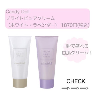 ブライトピュアクリーム＋/CandyDoll/日焼け止め・UVケアを使ったクチコミ（2枚目）