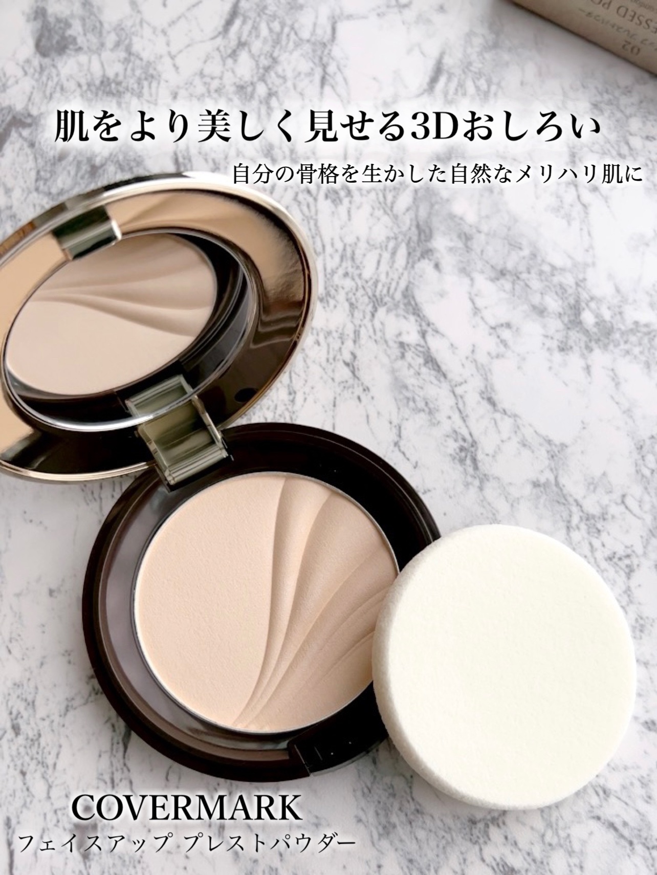 フェイスアップ プレストパウダー SPF23 / PA++ 02 ライトアップベージュ/COVERMARK/プレストパウダーを使ったクチコミ（1枚目）