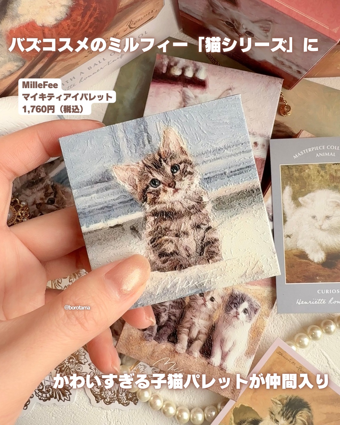 マイキティアイパレット/MilleFée/アイシャドウパレットを使ったクチコミ（2枚目）