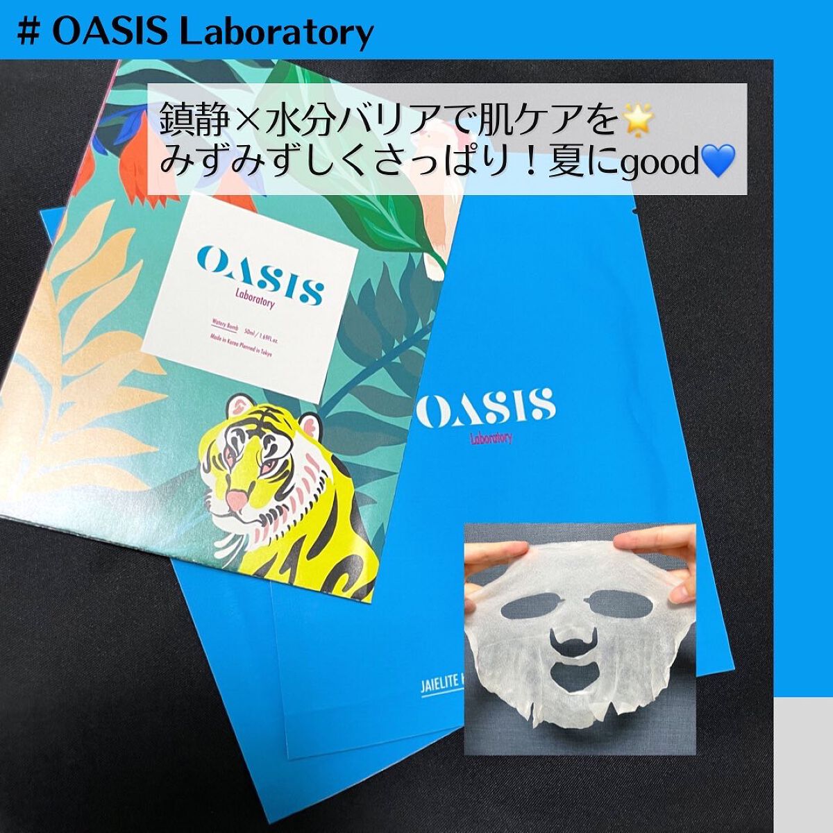 ジャイエライト ハイドラ ソリューション マスク/オアシス/シートマスク・パックを使ったクチコミ(1枚目)