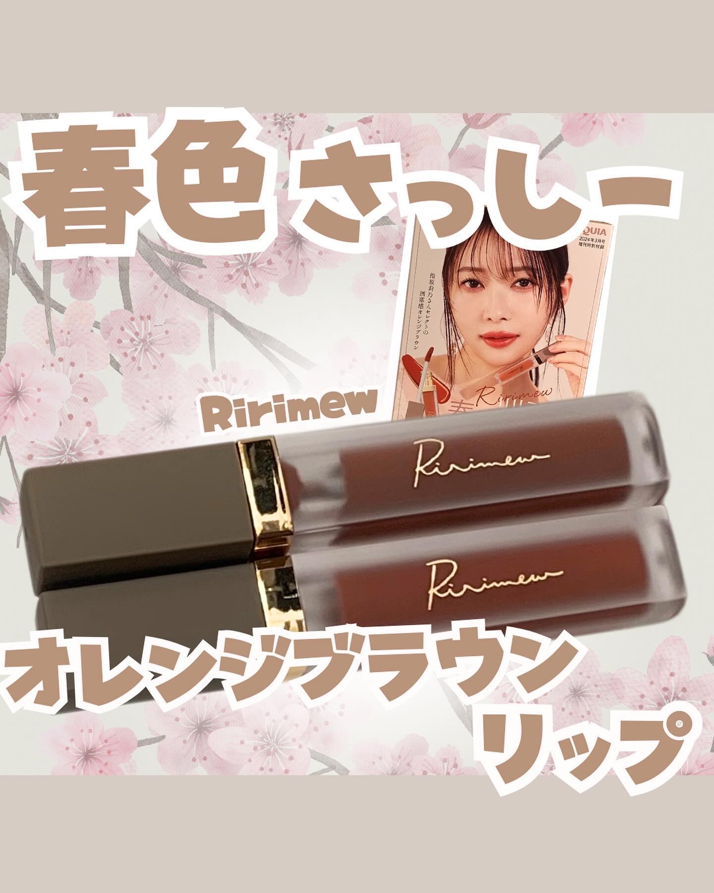 センシュアルフィックスティント/Ririmew/リップティントを使ったクチコミ（1枚目）