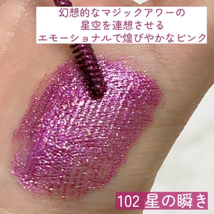 星空マスカラ /FASIO/マスカラを使ったクチコミ(5枚目)