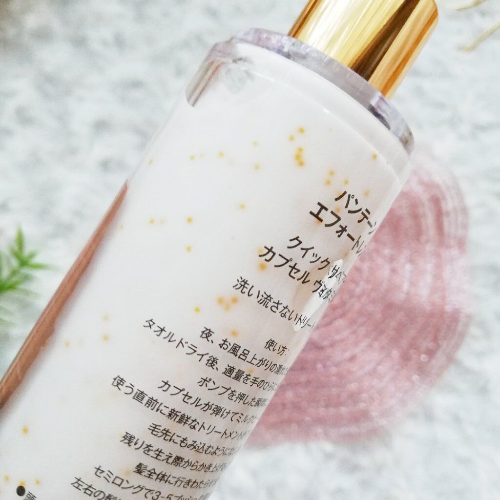 パンテーン エフォートレス クイック リペアー カプセル ヴィタミルク(洗い流さないトリートメント）/パンテーン/ヘアミルクを使ったクチコミ（3枚目）