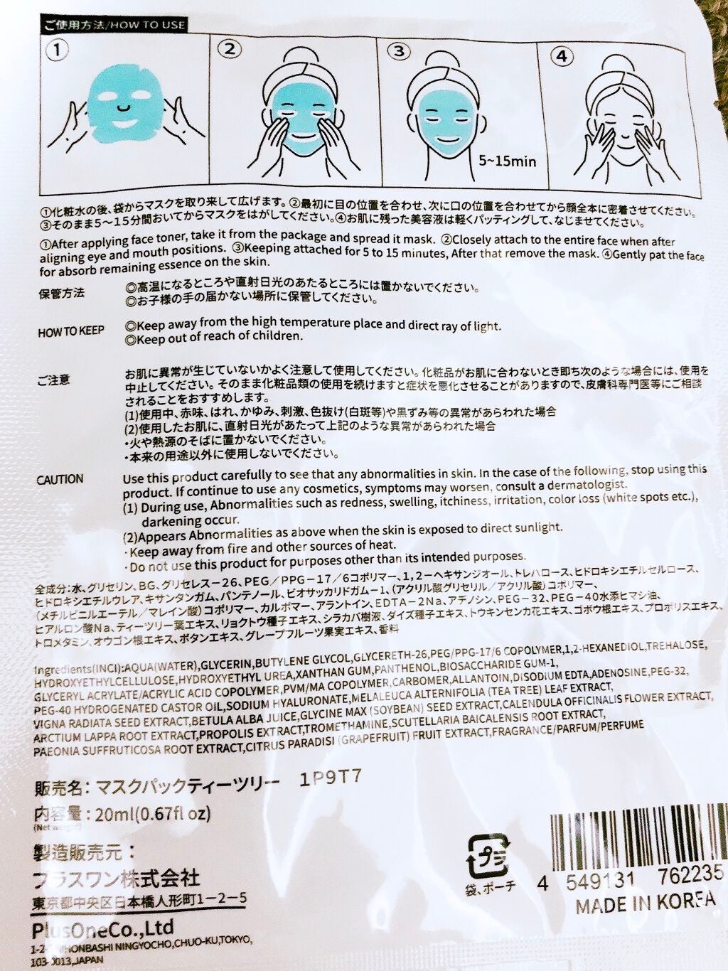 マスクパックティーツリー/DAISO/シートマスク・パックを使ったクチコミ(2枚目)