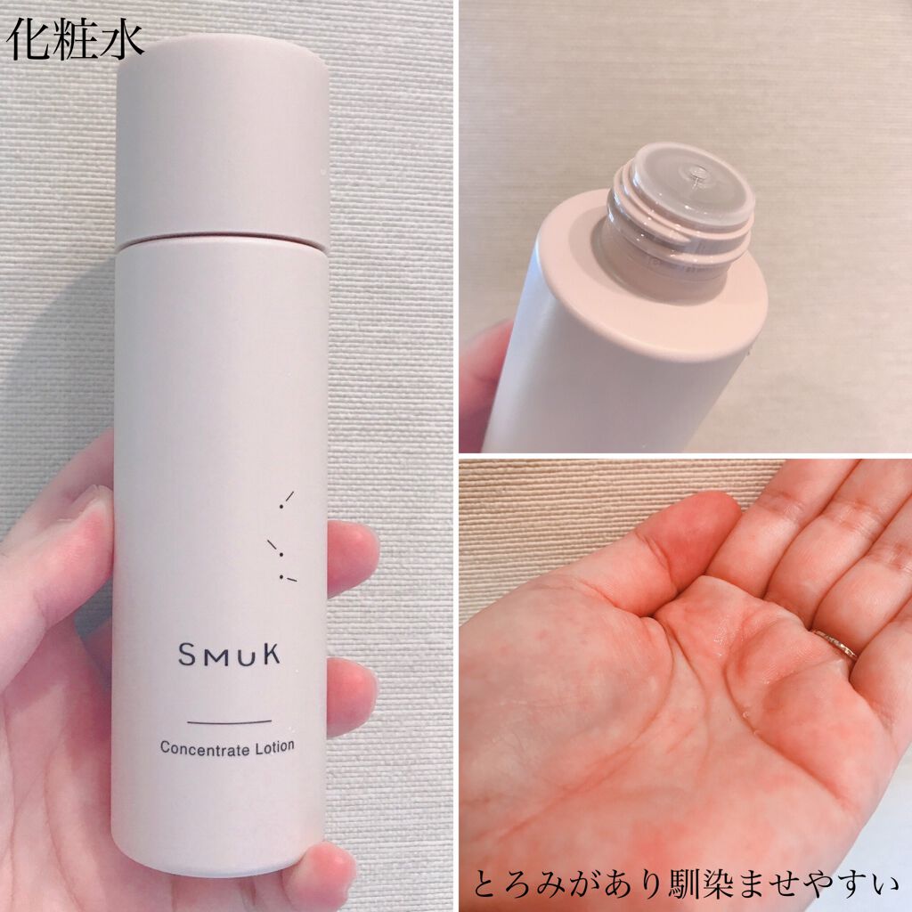 コンセントレートローション〈化粧水〉/SMUK/化粧水を使ったクチコミ（2枚目）