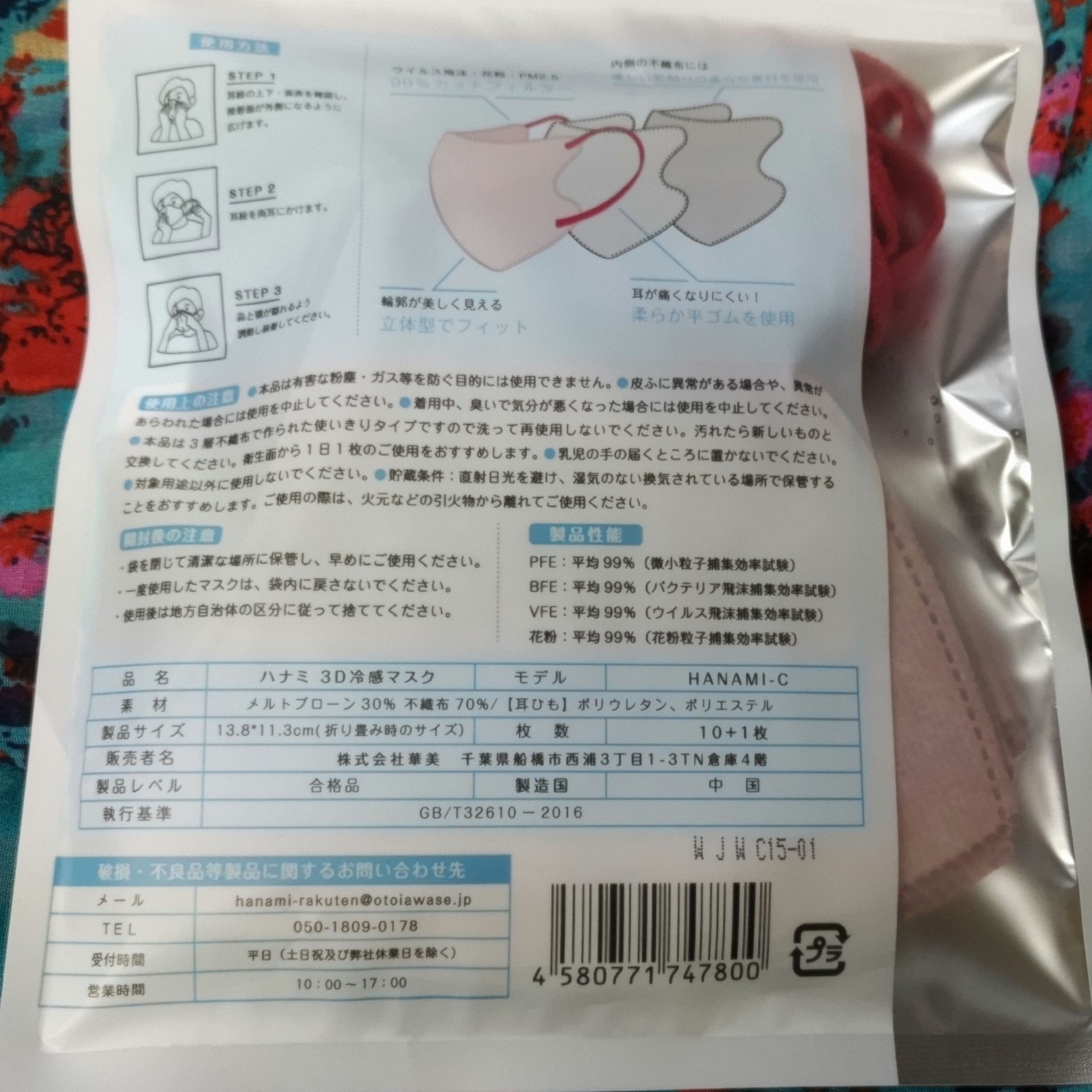HANAMI 冷感マスク/HANAMI/マスクを使ったクチコミ（2枚目）