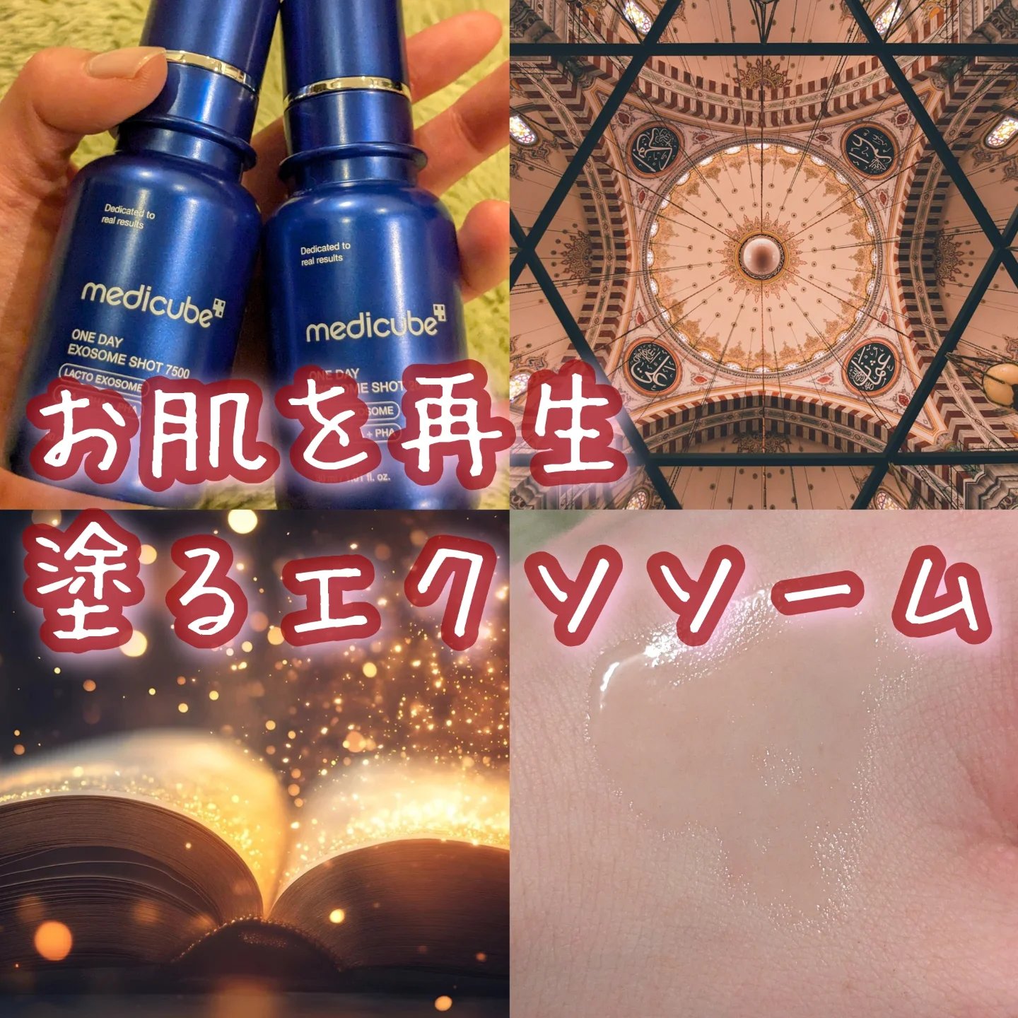 ゼロ1DAYエクソソームショット7500/MEDICUBE/美容液を使ったクチコミ（1枚目）