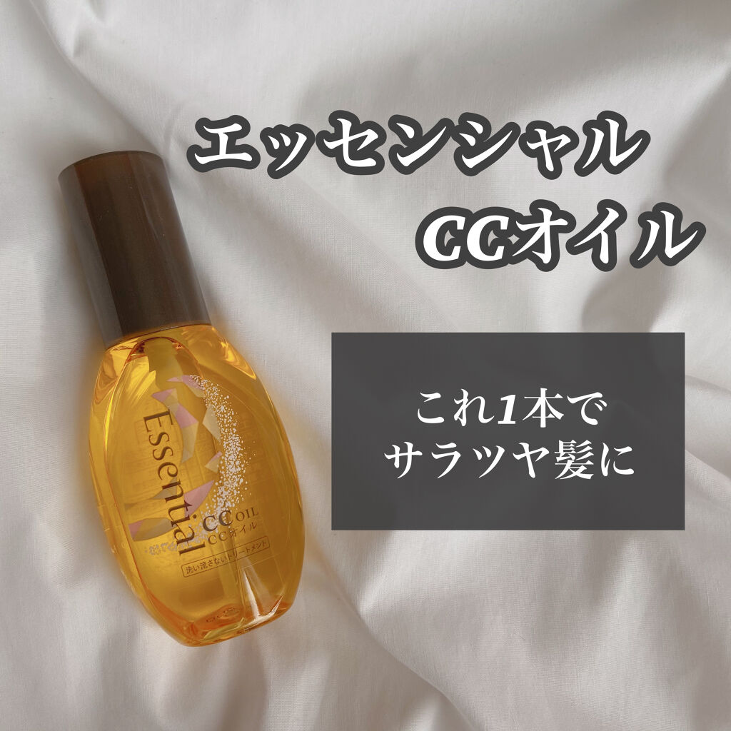 CCオイル/エッセンシャル/ヘアオイルを使ったクチコミ（1枚目）