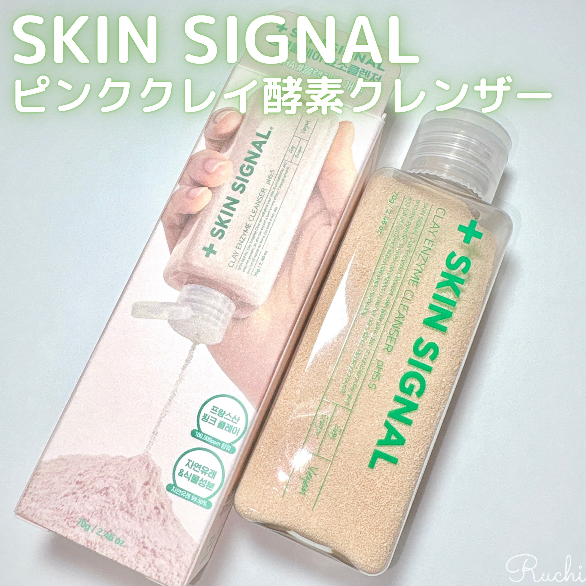 ピンククレイ酵素クレンザー/SKIN SIGNAL/洗顔パウダーを使ったクチコミ（2枚目）