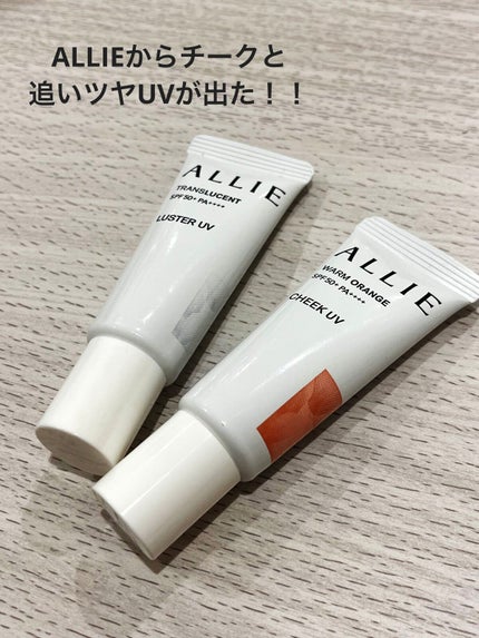 クロノビューティ カラーオンUV/アリィー/日焼け止めクリームを使ったクチコミ(1枚目)