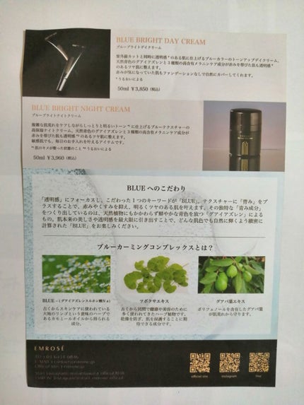 ブルーブライトデイクリーム/EMROSÉ/フェイスクリームを使ったクチコミ(4枚目)