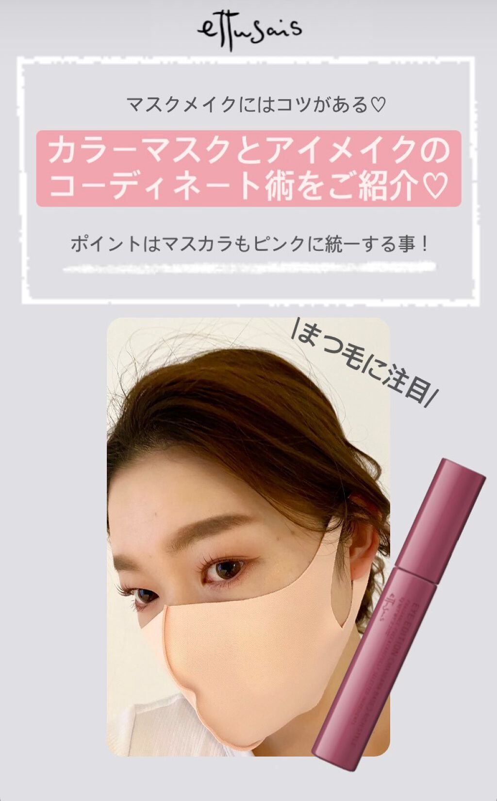 エテュセ アイエディション（マスカラベース）リッチスタイル/ヘルシースタイル/ettusais/マスカラ下地を使ったクチコミ（1枚目）