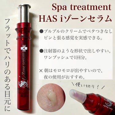 Spa treatment スパトリートメントhas iゾーンセーラムのクチコミ「塗ったそばからピンッを実感。
-----------------------------
⁡
.....」（1枚目）