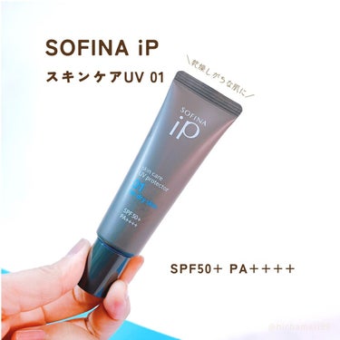 ソフィーナ iP スキンケアUV 01乾燥しがちな肌 SPF50+ PA++++/SOFINA iP/日焼け止め・UVケアを使ったクチコミ（2枚目）