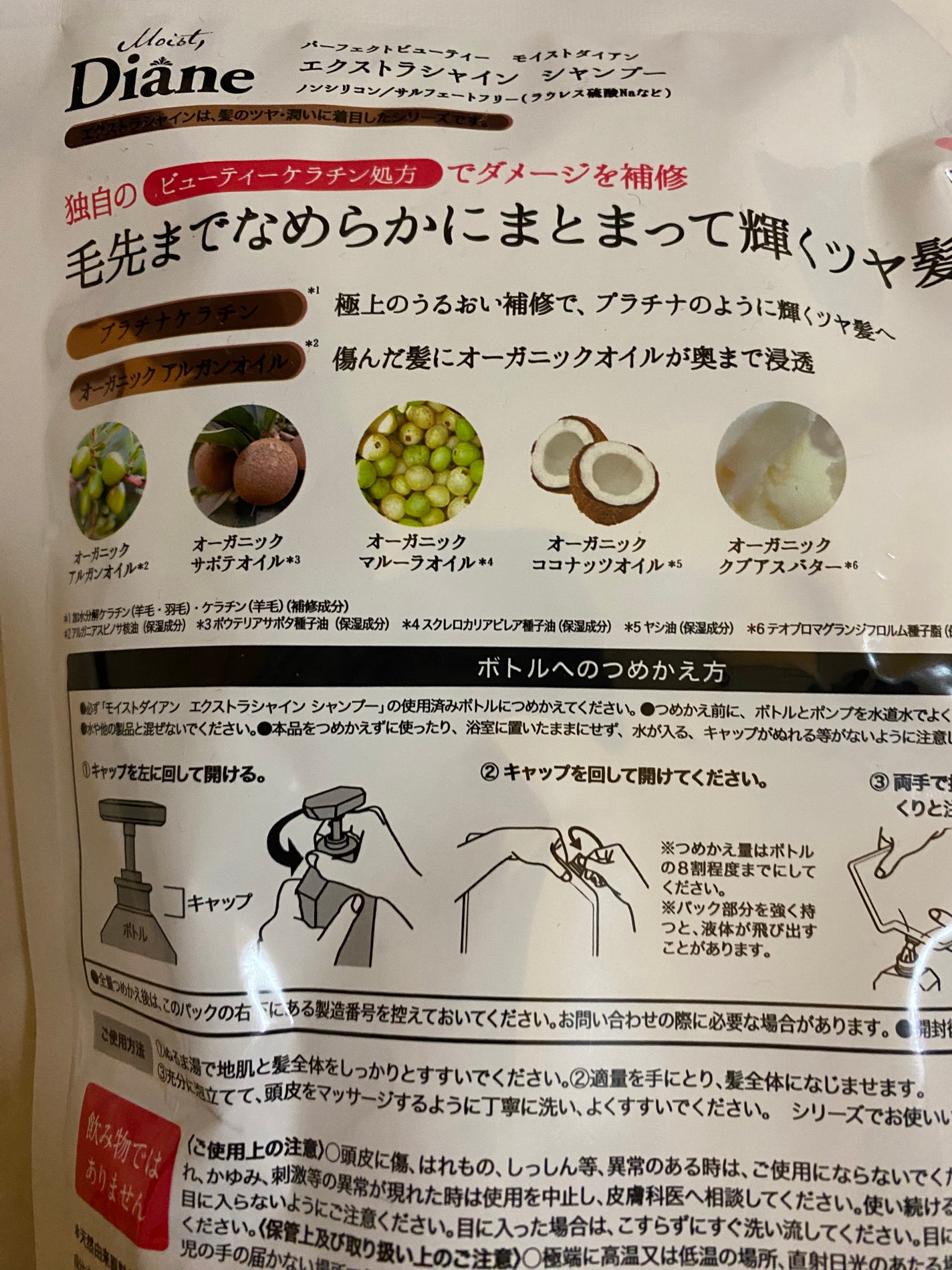 パーフェクトビューティ モイストダイアン エクストラシャイン シャンプー/トリートメント/ダイアン/市販シャンプーを使ったクチコミ(4枚目)