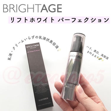 リフトホワイト パーフェクション/BRIGHTAGE/美容液を使ったクチコミ（3枚目）