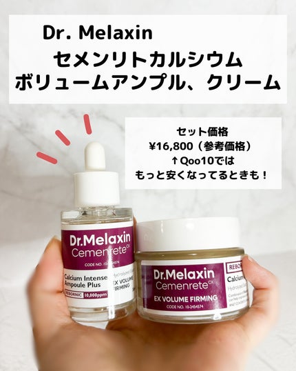 Cemenrete Calcium Intense Cream/Dr.Melaxin/フェイスクリームを使ったクチコミ(2枚目)