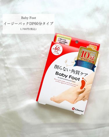 こんにちは
ちゃもです🐱

今回は、baby foot のご紹介🫧

皆さん、足の裏のケアはしてますか？

私は数ヶ月に１回角質ケアとしてフットパックを使います🦶

約60分履いて洗い流すだけで、1週間後に角質がポロポロ剥がれてきます✨

※柔軟化された角質が日々の歩行で剥がれてくることがありすが、効果として問題ありません。

時間がない方は30分タイプなど、ラインナップが豊富な商品です♪

つるつるになった足を見るとすごく美意識が上がるのでおすすめ⤴️

乾燥が気になる今の季節にぜひ試してみてください🙌

是非チェックしてね✔︎

__________________________

このアカウントでは可愛くなりたい現役大学生の、
おすすめコスメやダイエット情報を紹介しています！
一緒に可愛くなりませんか？
是非フォローよろしくお願いします🐱
→@chamo_cute

紹介してほしい！テーマがありましたらコメントやDMください💌
__________________________

#PR #ベビーフット #フットケア #乾燥対策 #角質ケアの画像 その1