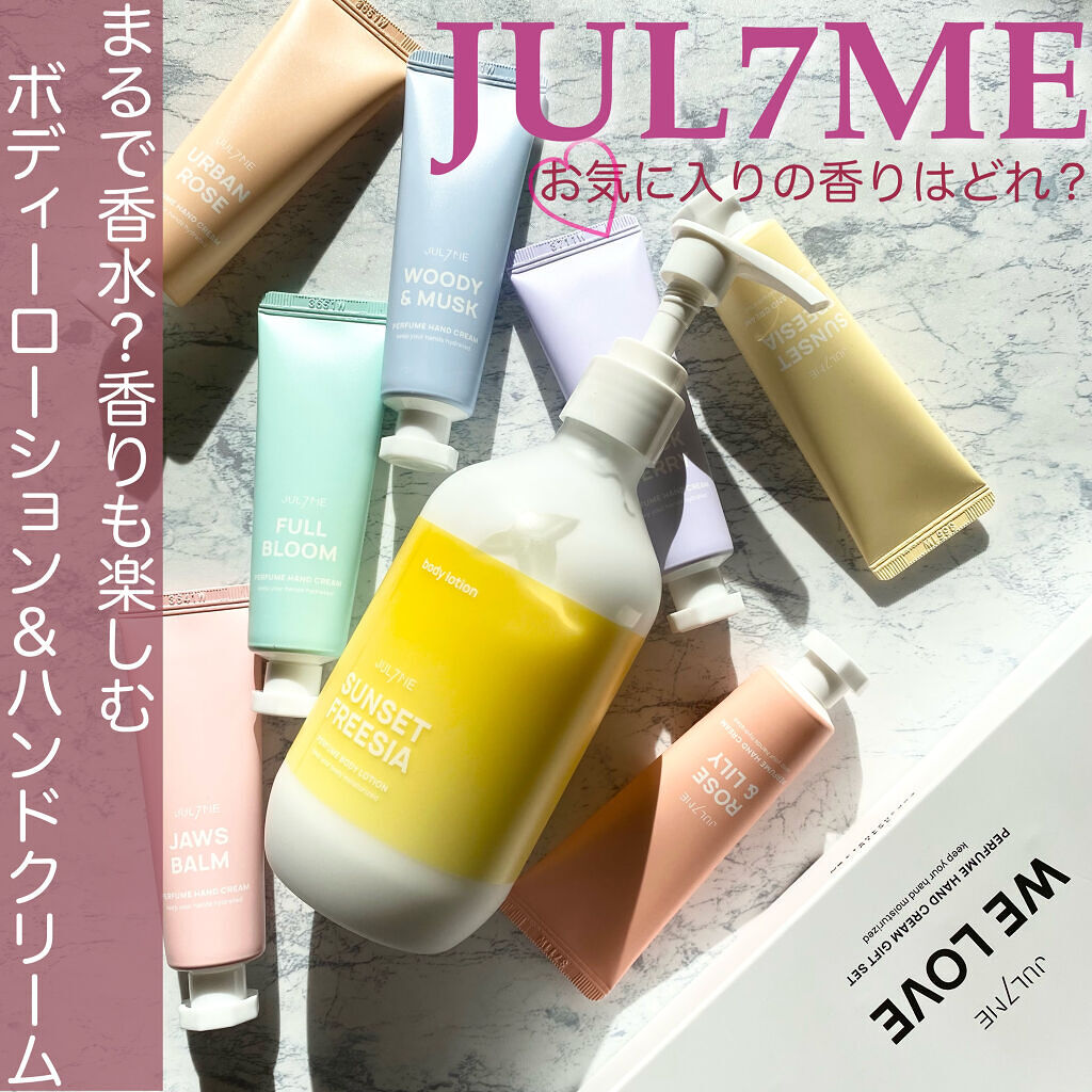 ジュライミー ボディローション/JUL7ME/ボディローションを使ったクチコミ（1枚目）