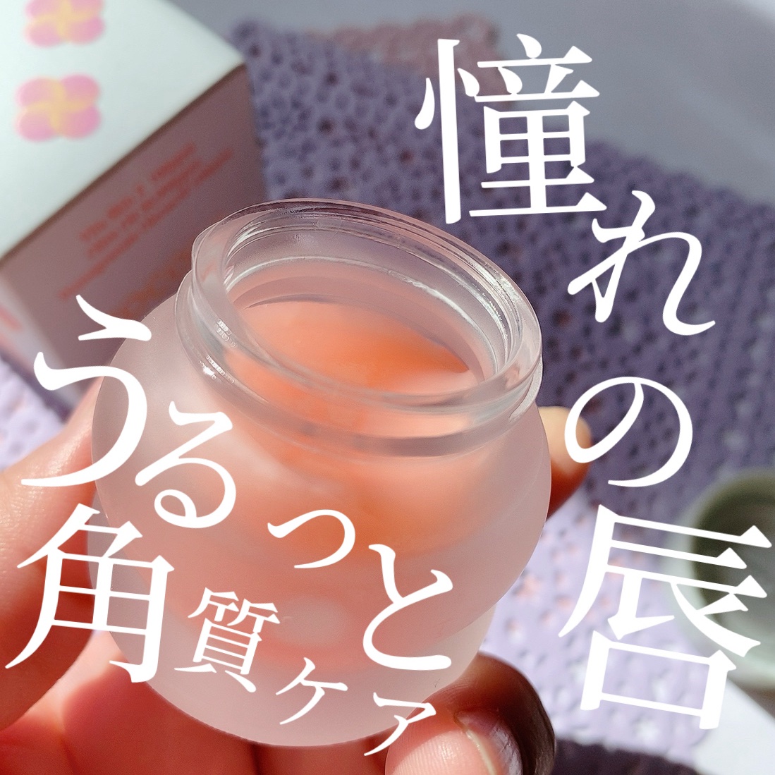 ビタグレーズドリップマスク/TOCOBO/リップマスクを使ったクチコミ（2枚目）