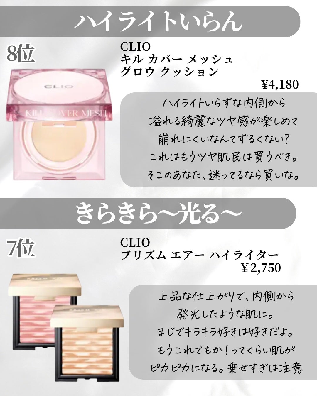 Lien on LIPS 「今日は!クリオの人気ランキングをまとめ見ました🍓1位は?みんな..」(3枚目)