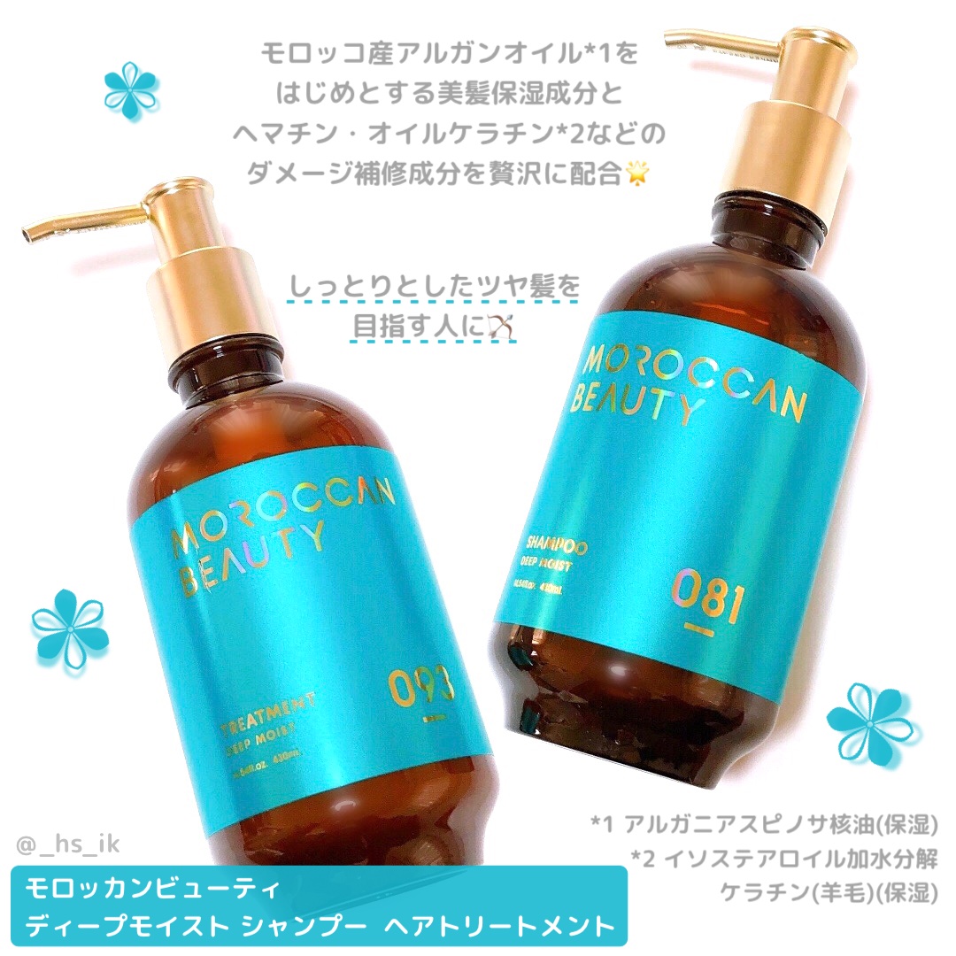 ディープモイスト シャンプー/ ヘアトリートメント/モロッカンビューティ/市販シャンプーを使ったクチコミ（1枚目）