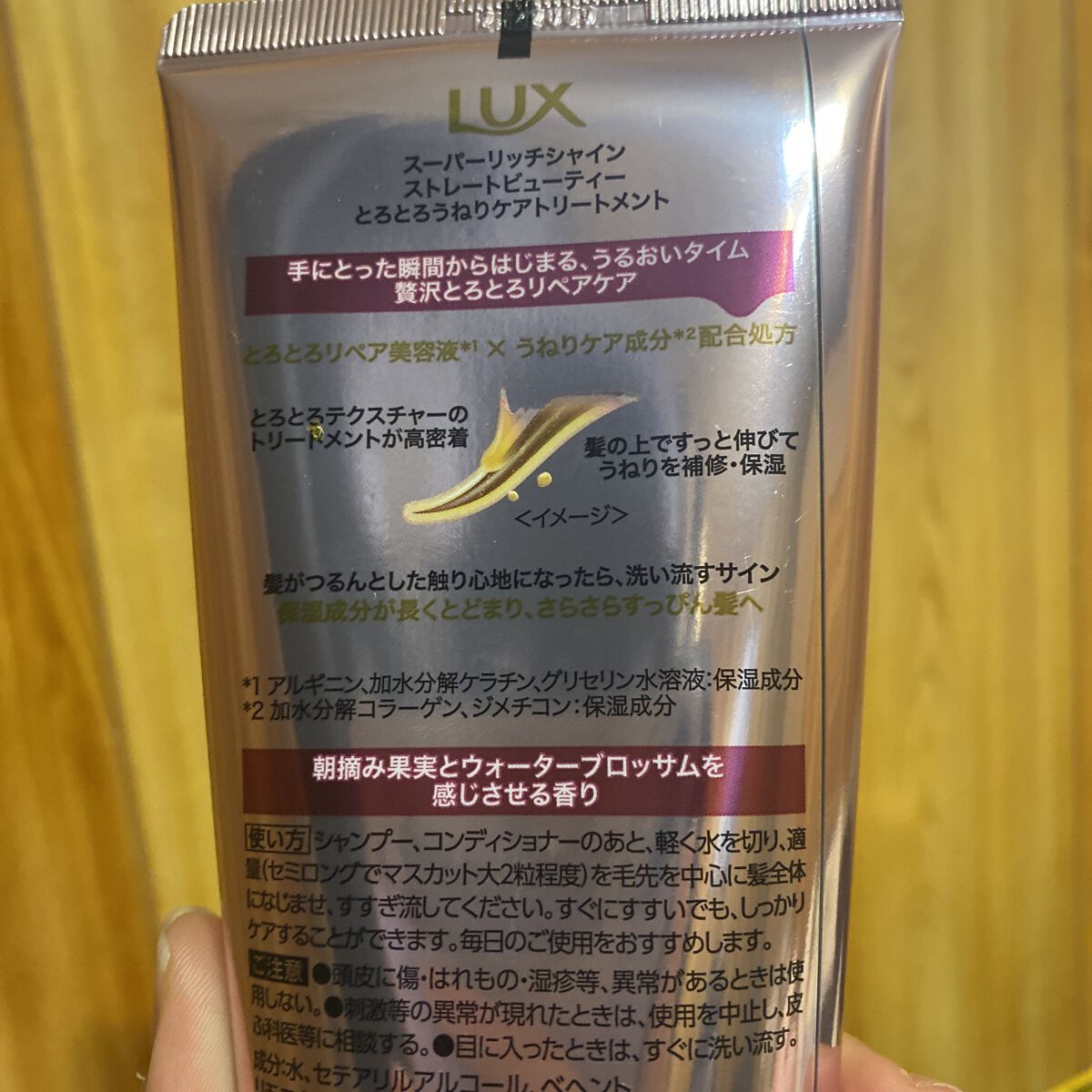 スーパーリッチシャイン ストレートビューティー とろとろうねりケアトリートメント/LUX/洗い流すヘアトリートメントを使ったクチコミ（2枚目）