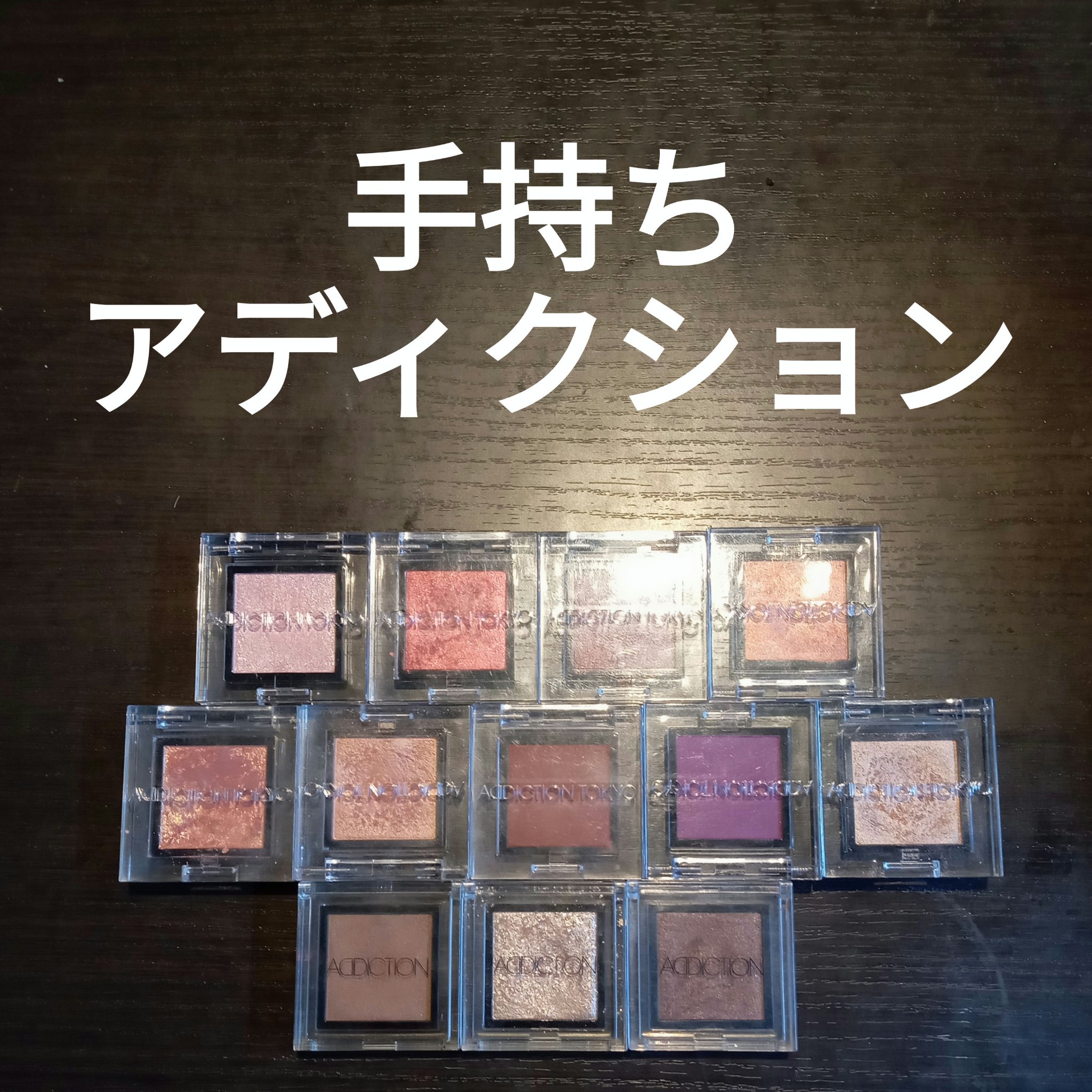 アディクション ザ アイシャドウ スパークル/ADDICTION/単色アイシャドウを使ったクチコミ（1枚目）