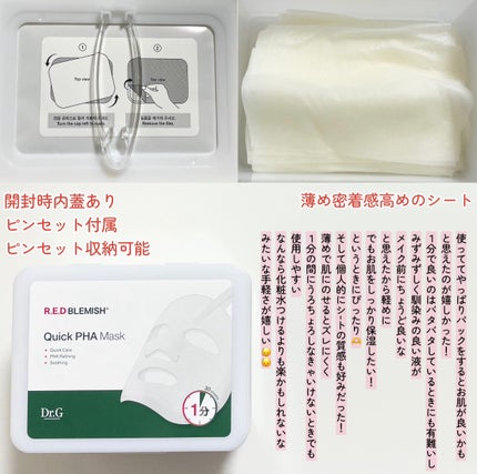 レッドブレミッシュクイックPHAシートマスク/Dr.G/シートマスク・パックを使ったクチコミ(2枚目)