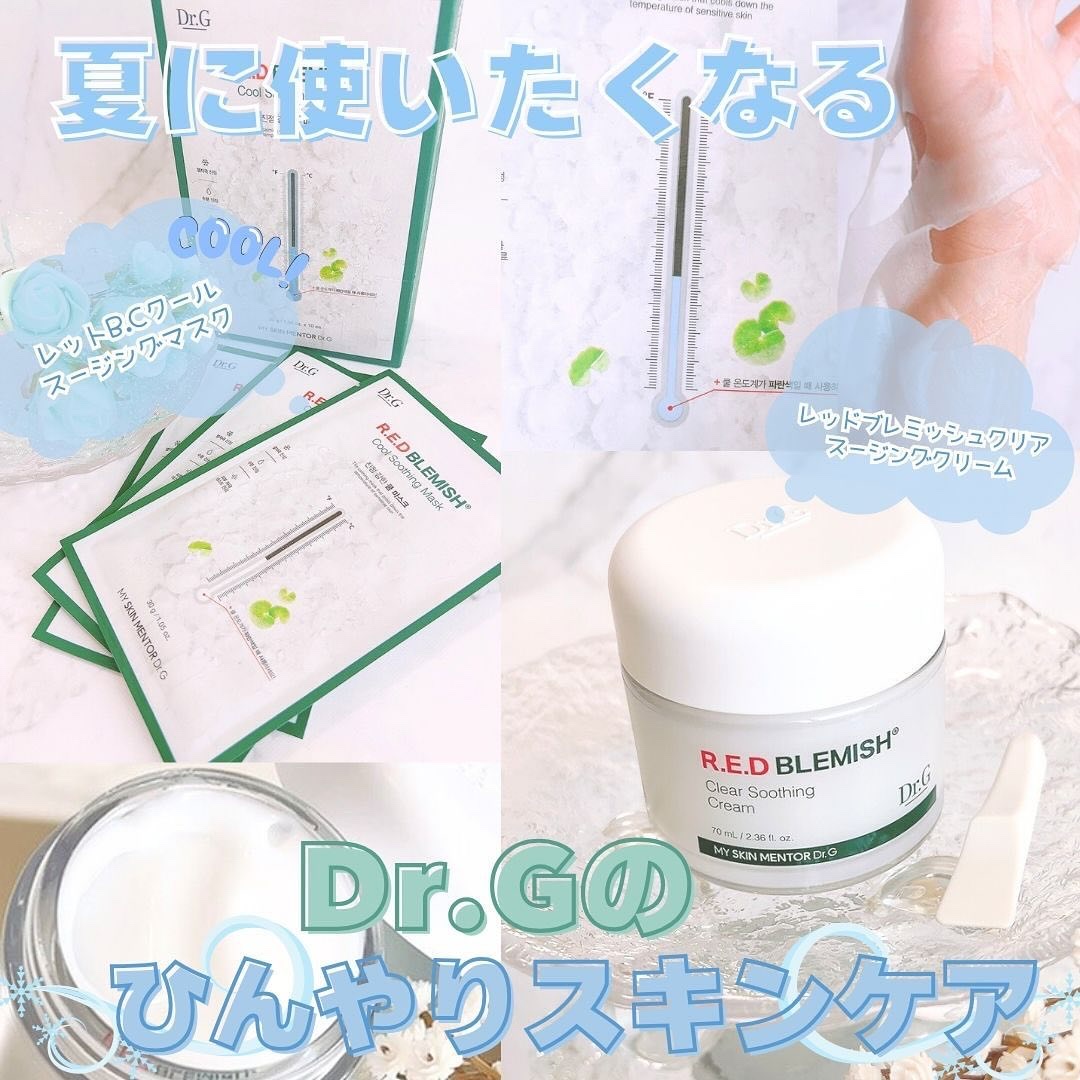 レッドブレミッシュ クールスージングマスク/Dr.G/シートマスク・パックを使ったクチコミ（1枚目）