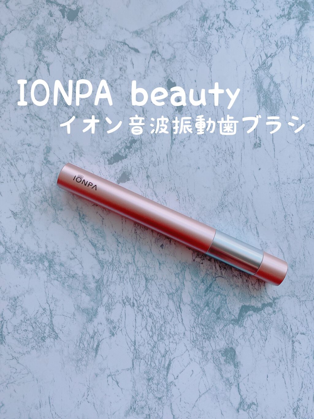 イオン音波振動歯ブラシ IONPA/KISS YOU/電動歯ブラシを使ったクチコミ(1枚目)