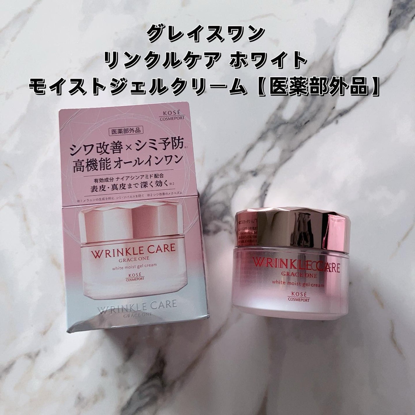 リンクルケア ホワイト モイストジェルクリーム/グレイスワン/オールインワン化粧品を使ったクチコミ(1枚目)