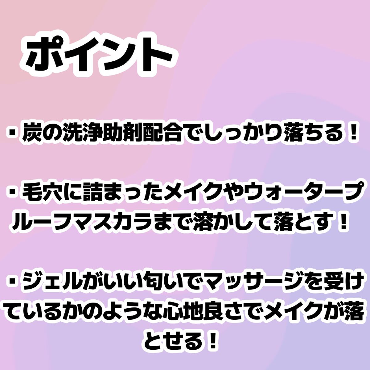 ビオレ おうちdeエステ メイク落とし マッサージブラックジェル/ビオレ/クレンジングジェルを使ったクチコミ(2枚目)