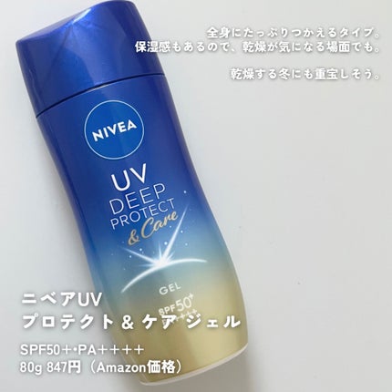ニベアUV ディープ プロテクト&ケア ジェル/ニベア/日焼け止めジェルを使ったクチコミ(6枚目)