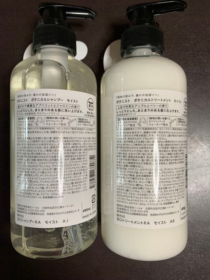 ボタニカルシャンプー/トリートメント(モイスト) /BOTANIST/シャンプー・コンディショナーを使ったクチコミ(2枚目)