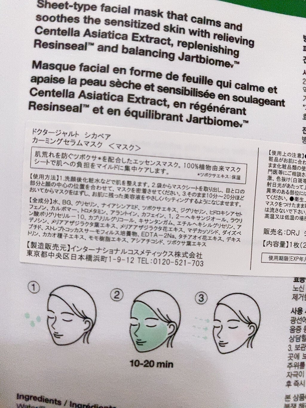 ドクタージャルト Cicapair Calming Mask/Dr.Jart+/シートマスク・パックを使ったクチコミ(2枚目)