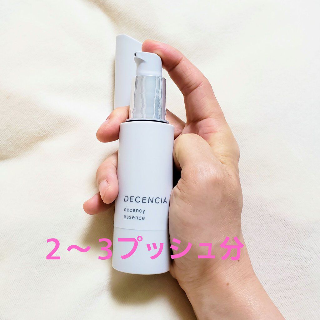 ディセンシー エッセンス/DECENCIA/美容液を使ったクチコミ（1枚目）