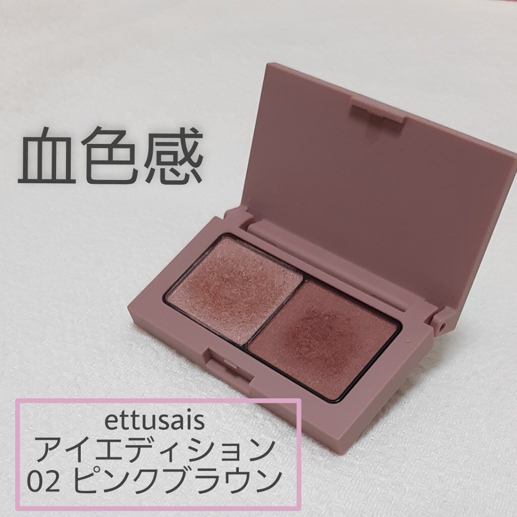 エテュセ アイエディション(カラーパレット)/ettusais/アイシャドウパレットを使ったクチコミ（1枚目）