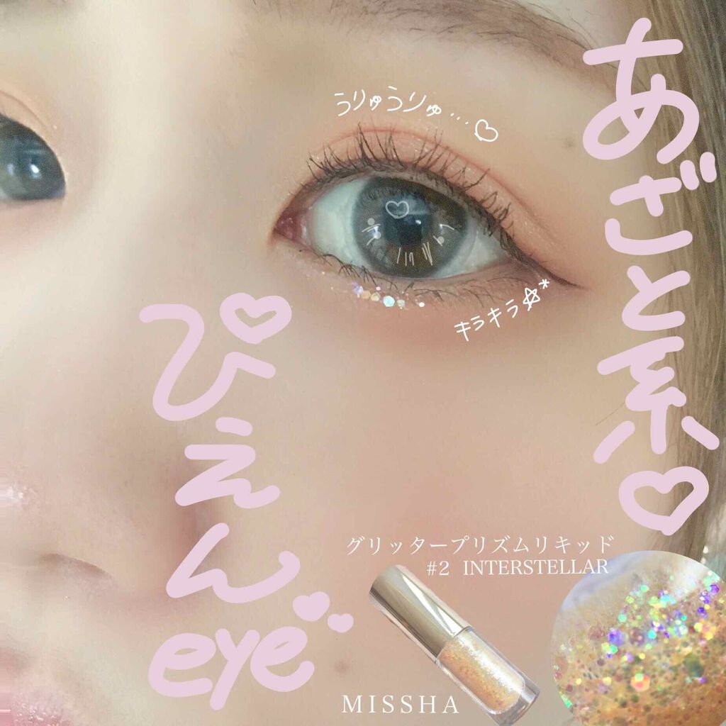 グリッタープリズム リキッド No.2 INTER STELLAR TOPPER/MISSHA/グリッターを使ったクチコミ（1枚目）