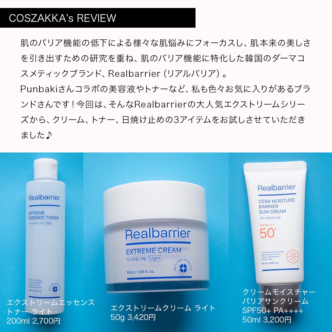 リアルバリア エクストリームクリーム ライト/Real Barrier/フェイスクリームを使ったクチコミ（2枚目）