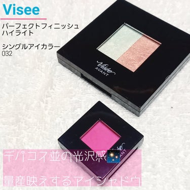 \ Viseeの隠れた逸品 是非手に取ってみて！！ / 

-----------------

Visée

ヴィセ アヴァン パーフェクトフィニッシュ ハイライト

ヴィセ アヴァン シングルアイカラー
032 PINK TRAP

-----------------

最近いいコスメとかないかなと思い
ドラッグストアで発見した商品

これまでは気づかなかった
よーく見て探してくだされ👀！！

-----------------

▲ハイライト▼

ミントとオレンジベージュの2色入り❥ ❥
イエベさんブルベさん問わず
使いやすいカラー❤️💛💙𓈒𓏸

セザンヌのパールグロウハイライトと似ています(色味が)
ですがセザンヌより色が濃く
つくような使い心地です🙆🏻

指で塗ってもギラギラしすぎることなく
調節がしやすい感じ

私はブラシで塗っています😊

プチプラなので1つ持っておいても
間違いはないかと！

-----------------

▲アイシャドウ▼

このアイシャドウは見た瞬間
❝運命的な糸で繋がっていたんじゃないか！！！❞
と思い衝動買いしました😳

使ってみて、
❝発色薄すぎん？❞
と最初に思いました

色がどタイプだったので購入したのですが、
発色の薄さよ もう😱
ブラシではもう全然色がつかない
指やチップで丁度いいと言ったところ

これまた私がやりがちな
テスターやってなかったパターン
色が綺麗すぎるのに期待はずれで
残念でした🥺🥺

でもプチプラなんでそんなショックでは無いです
可愛いお値段でよかった😂
可愛いお値段なのでこういう
衝動買いをしてもいいと思ってます
全てのものはご縁があったものだと思ってます😌😌😌

-----------------

ハイライトは良かった、
アイシャドウはイマイチでした

でもViseeさんは昔から好きな
プチプラコスメブランドなので
これからも良いと思う品あれば
購入していきたいと思います

-----------------

参考になれれば幸いです🙇‍♂️

-----------------

#Visee
#ヴィセ
#ヴィセアヴァンパーフェクトフィニッシュハイライト
#ヴィセアヴァンシングルアイカラー
#ハイライト
#アイシャドウ
#プチプラの画像 その0