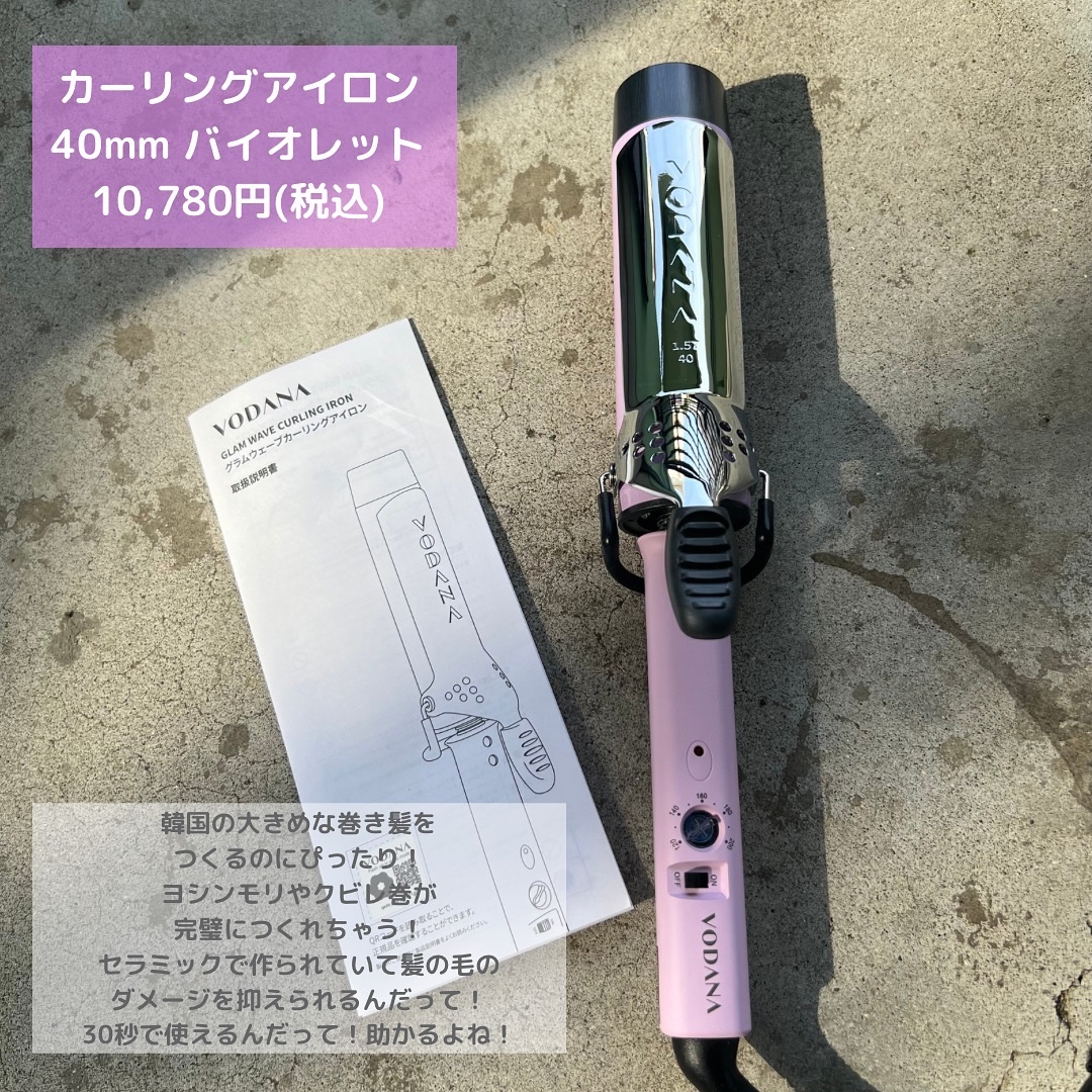VODANA グラムウェーブカーリングアイロン 36mm バイオレット グラムウェーブ カーリングアイロン 36mm/40mm バイオレット