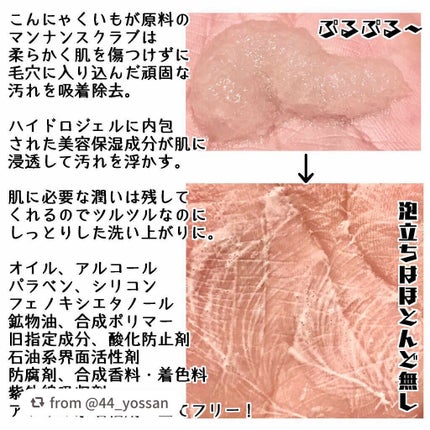 マンナンジェリーハイドロウォッシュ/PLUEST/洗顔料を使ったクチコミ(3枚目)