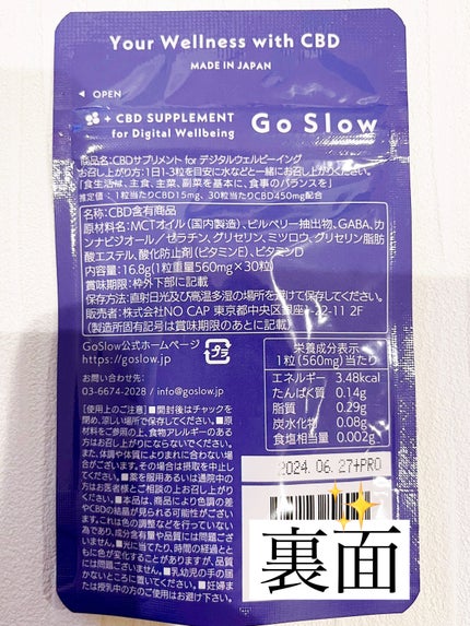CBDサプリメント for デジタルウェルビーイング/Go Slow/健康サプリメントを使ったクチコミ(3枚目)