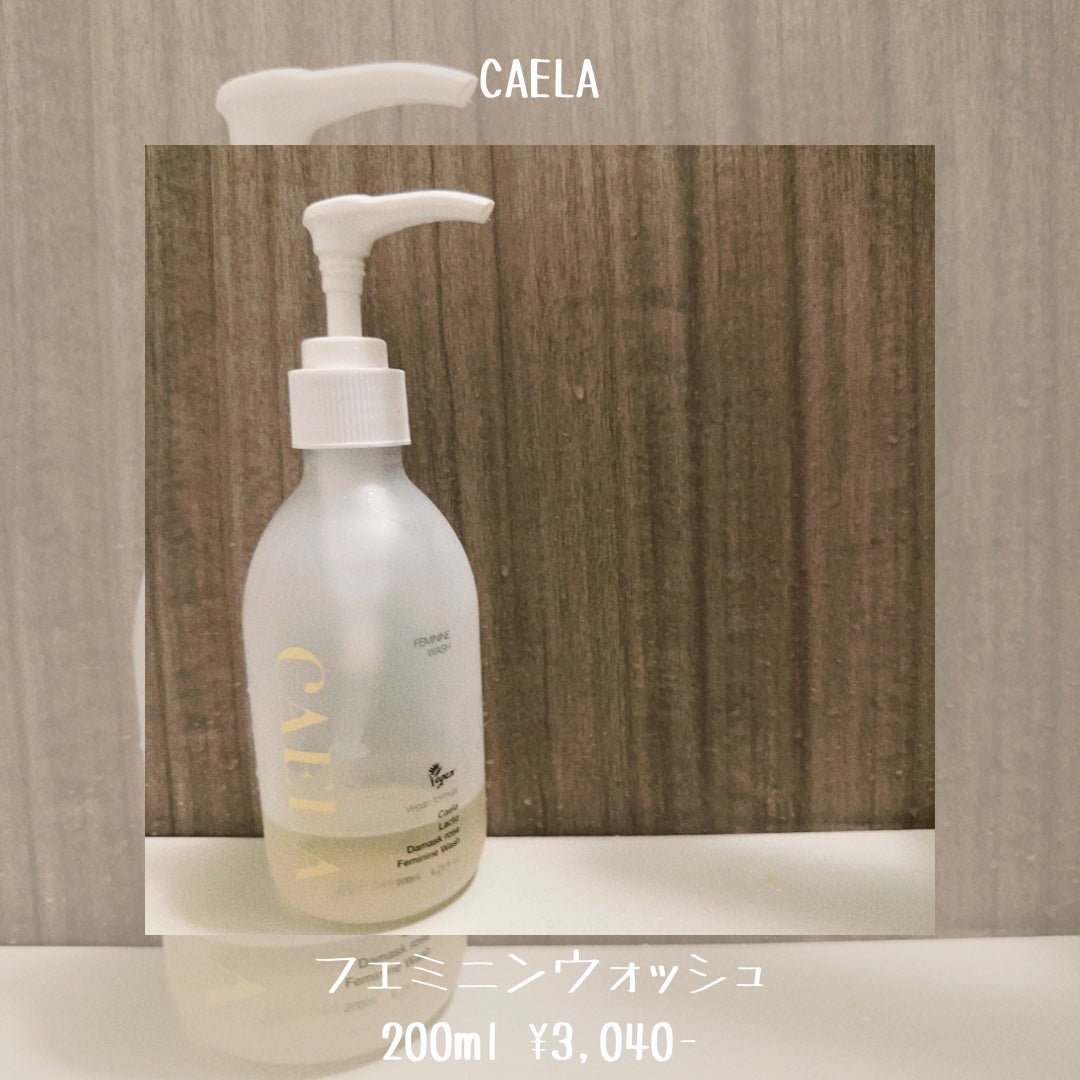 フェミニンウォッシュ ジェル/CAERA/デリケートゾーンケアを使ったクチコミ(2枚目)