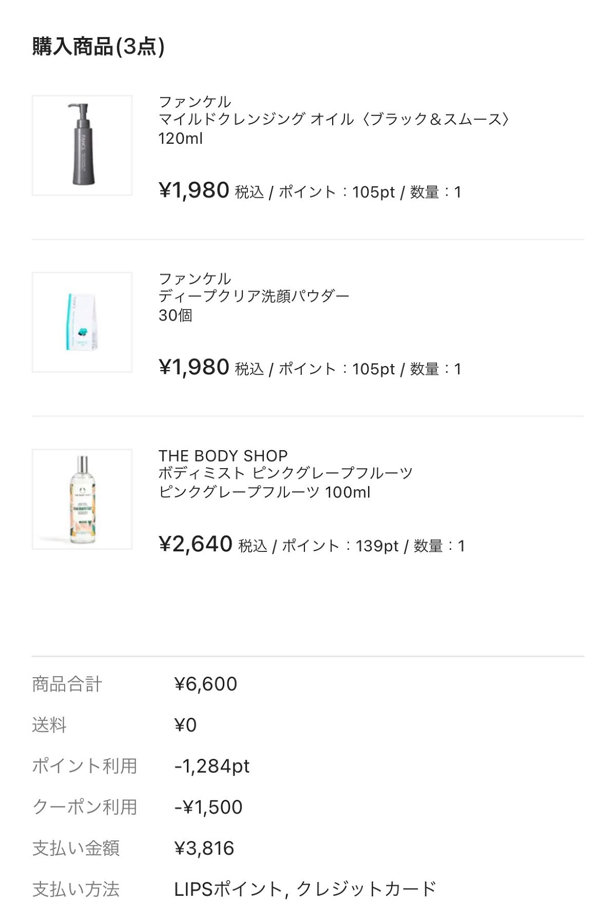 ボディミスト ピンクグレープフルーツ/THE BODY SHOP/香水を使ったクチコミ(1枚目)