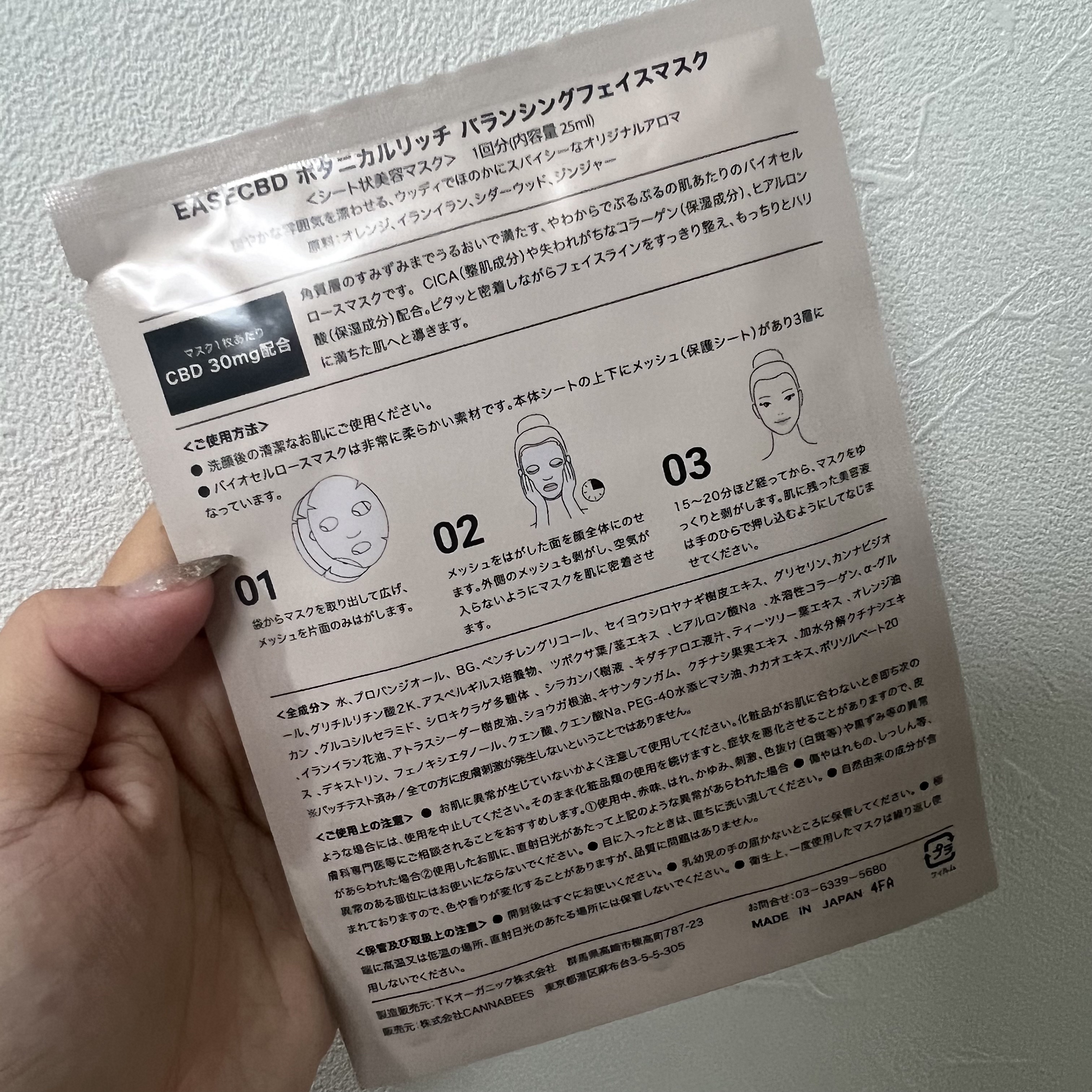 EASECBD ボタニカルリッチバランシングフェイスマスク/EASECBD/シートマスク・パックを使ったクチコミ（2枚目）